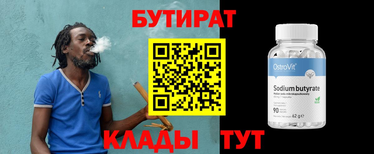 БУТИРАТ вода  Вход с VPN  БУТИРАТ  Ирбит 