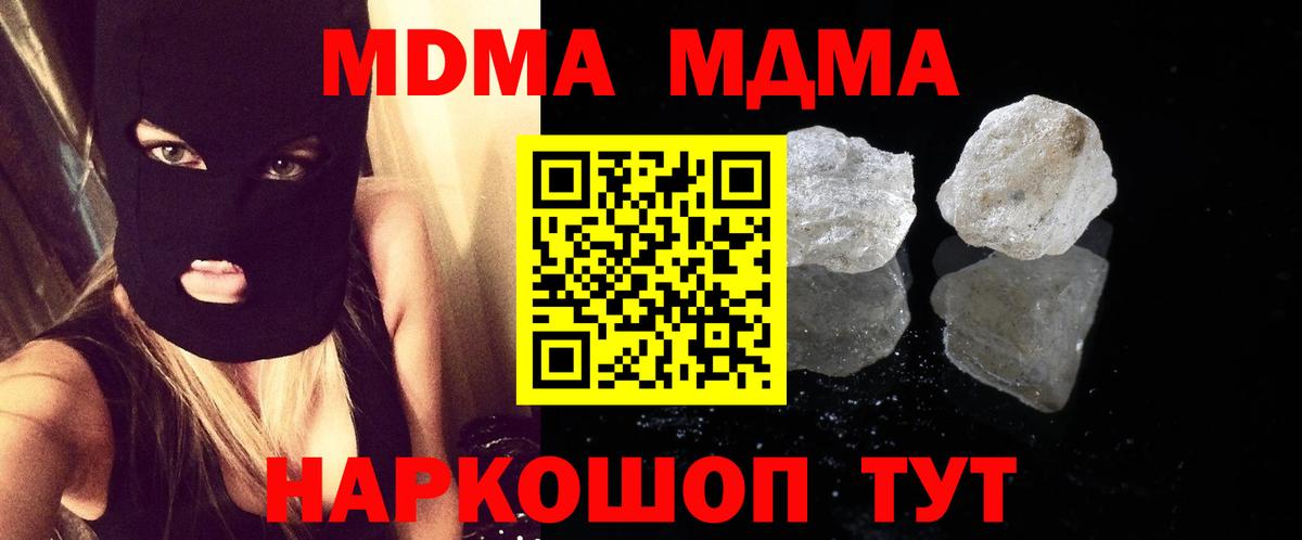 МДМА VHQ  Вход с VPN  Ирбит  MDMA Molly 