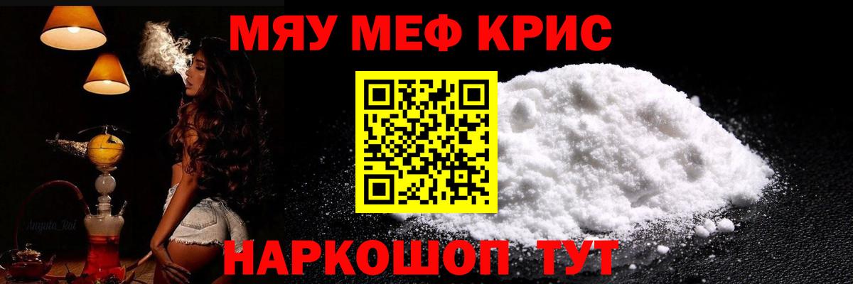 Меф мяу мяу мука Ирбит